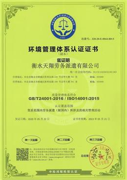 環(huán)境管理體系認(rèn)證證書(shū)